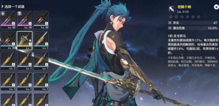 鸣潮忌炎将军要什么武器