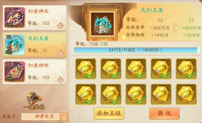 少年三国志二神兽装备怎么装