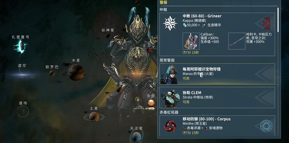 星际战甲怎么触发警报