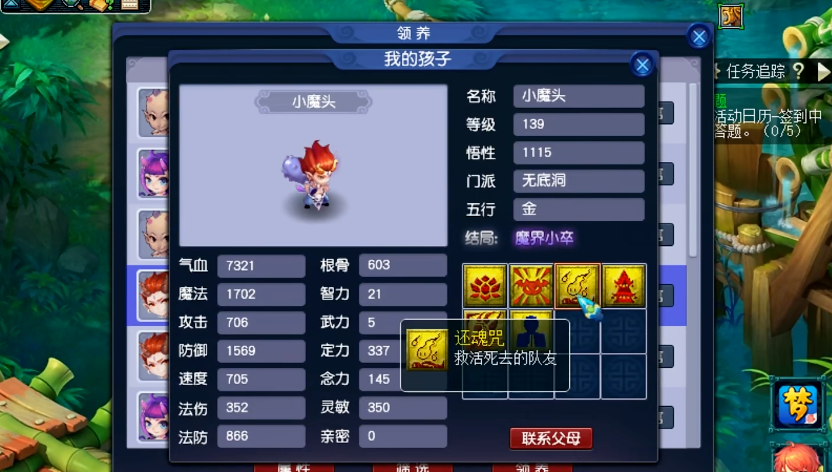 梦幻西游69魔王用什么孩子