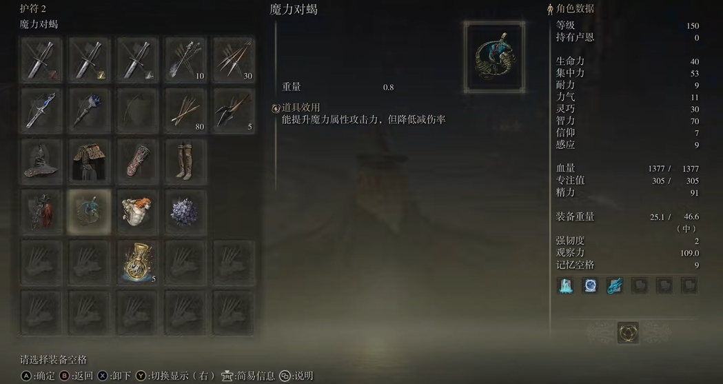 艾尔登法环150级法师怎么加点