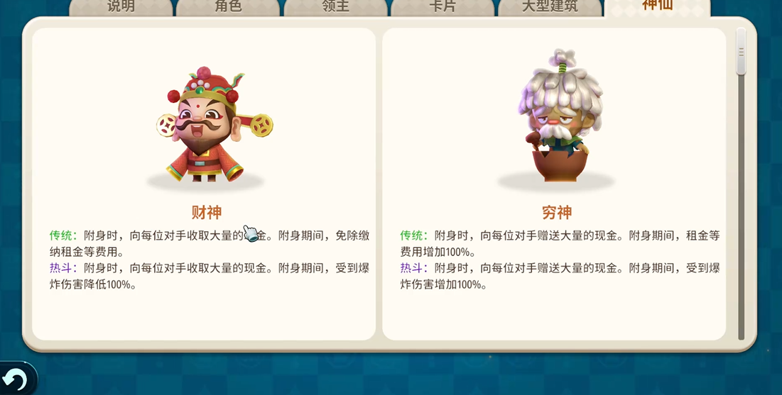 大富翁11大财神有什么用 大富翁11大财神有什么用