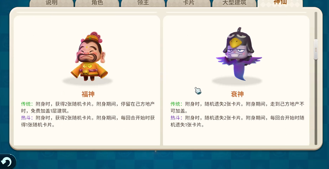 大富翁11大财神有什么用 大富翁11大财神有什么用