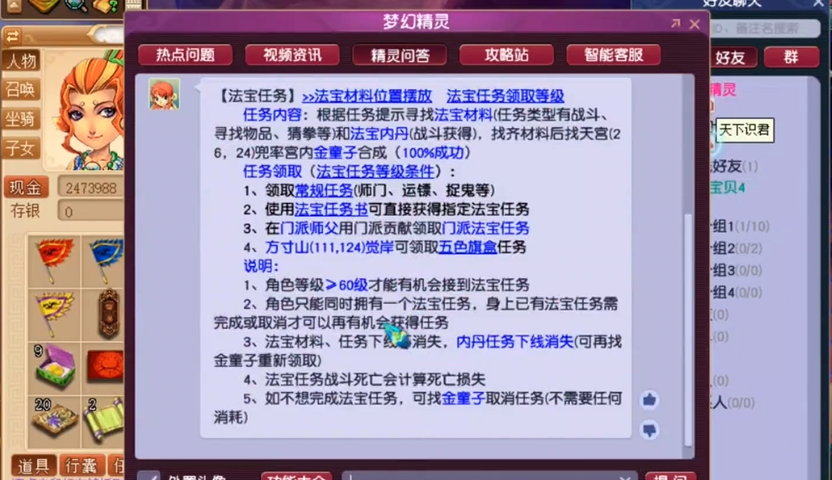 梦幻西游如何获得法宝 梦幻西游如何获得法宝