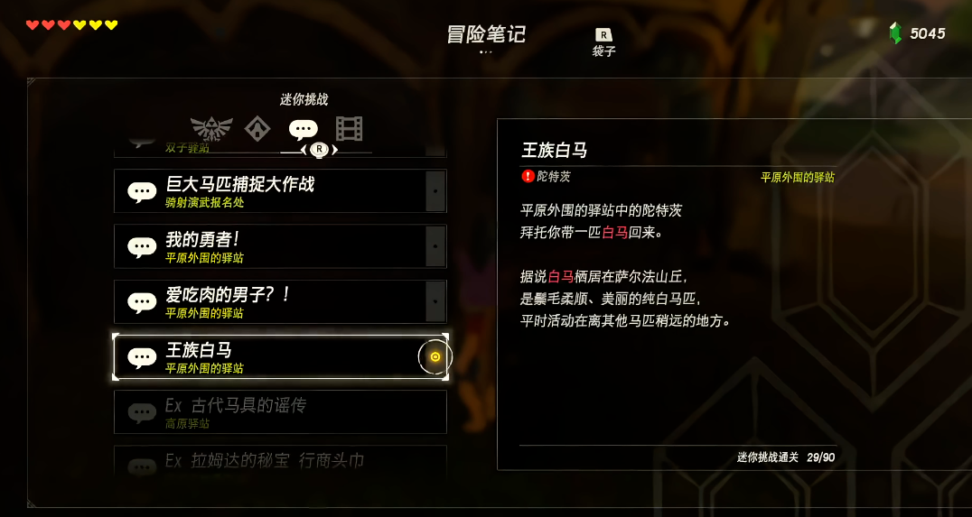 塞尔达传说怎么让马跑起来 塞尔达传说怎么让马跑起来