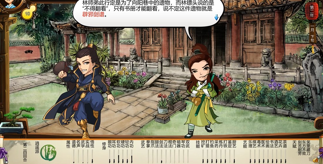 侠客风云传曹掌门是哪个门派