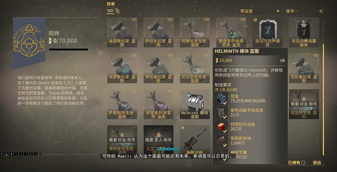 星际战甲怎么清理被感染的房间 星际战甲怎么清理被感染的房间