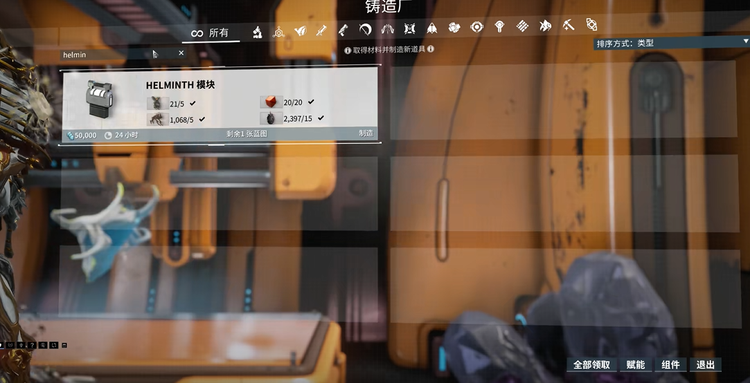 星际战甲怎么清理被感染的房间 星际战甲怎么清理被感染的房间