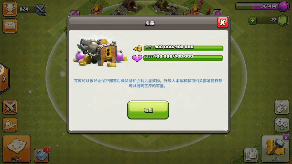 部落冲突部落宝库怎么用