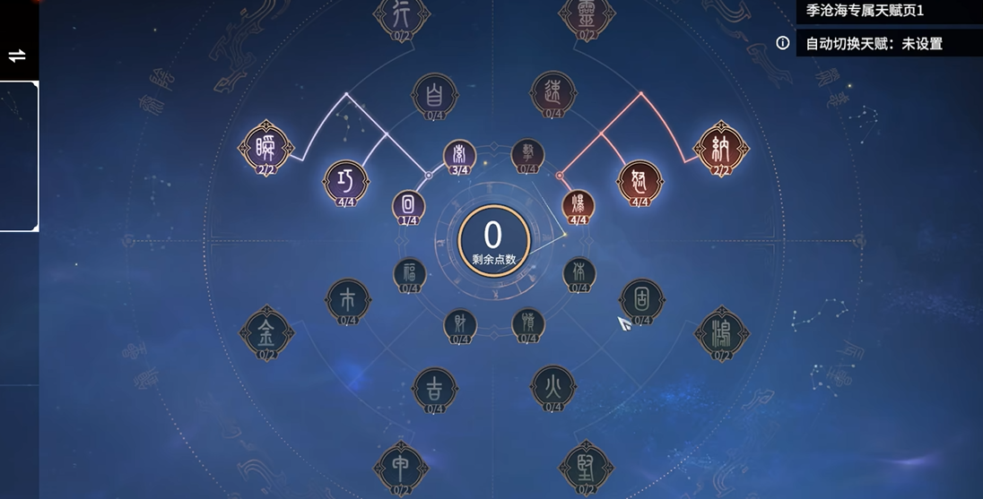 永劫无间火男天赋印记怎么点 永劫无间火男天赋印记怎么点