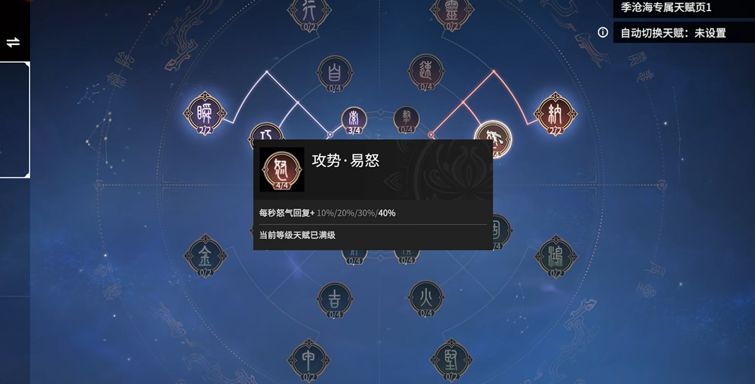 永劫无间火男天赋印记怎么点 永劫无间火男天赋印记怎么点