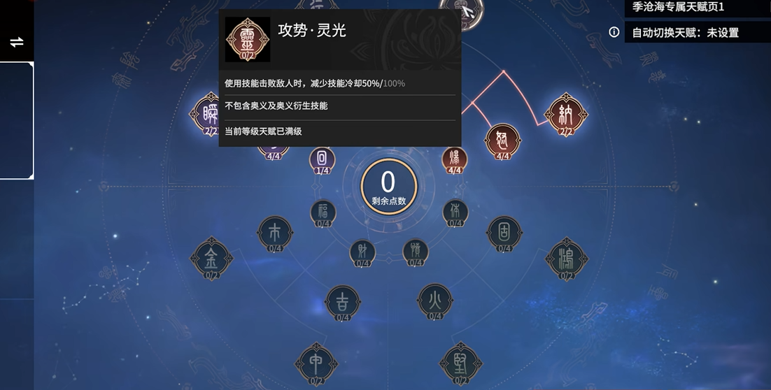 永劫无间火男天赋印记怎么点 永劫无间火男天赋印记怎么点