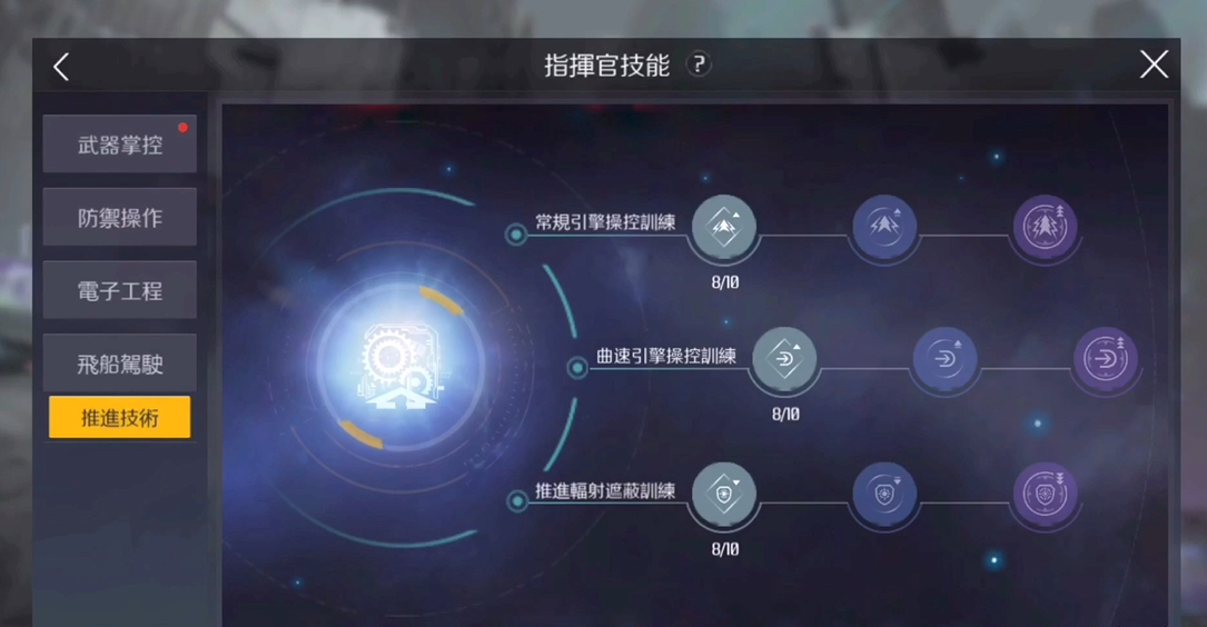 第二银河指挥官技能怎么加点