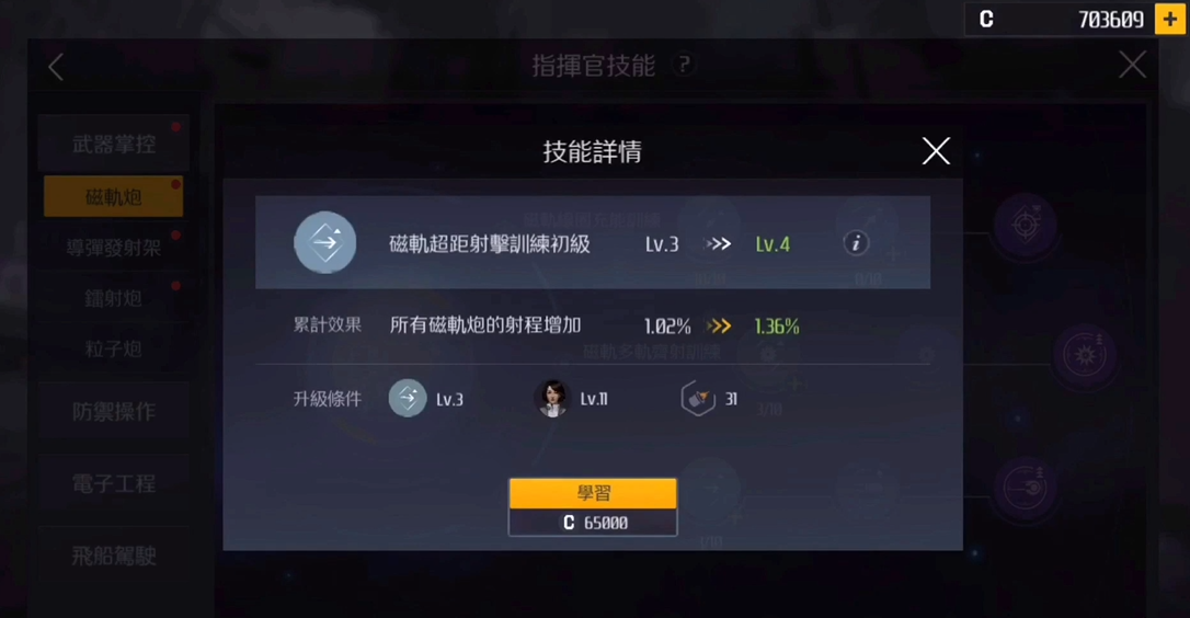 第二银河指挥官技能怎么加点