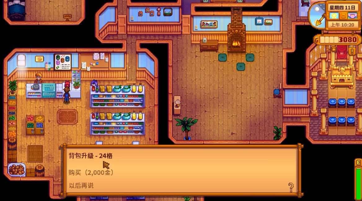 星露谷物语物品栏怎么增加 星露谷物语物品栏怎么增加