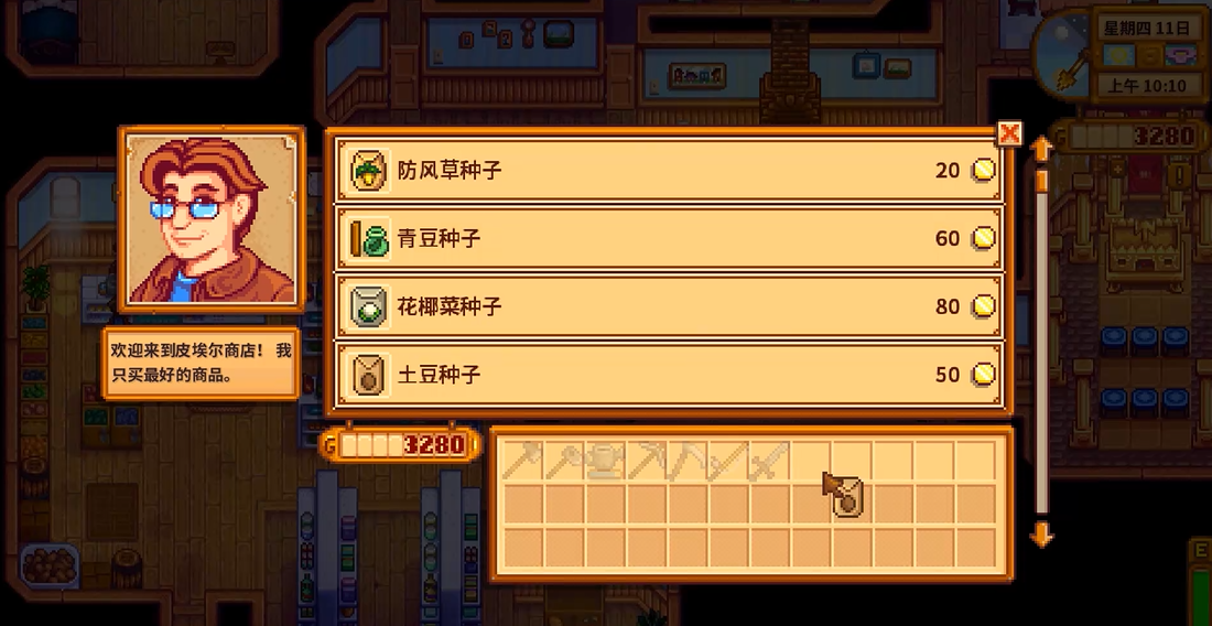 星露谷物语物品栏怎么增加 星露谷物语物品栏怎么增加