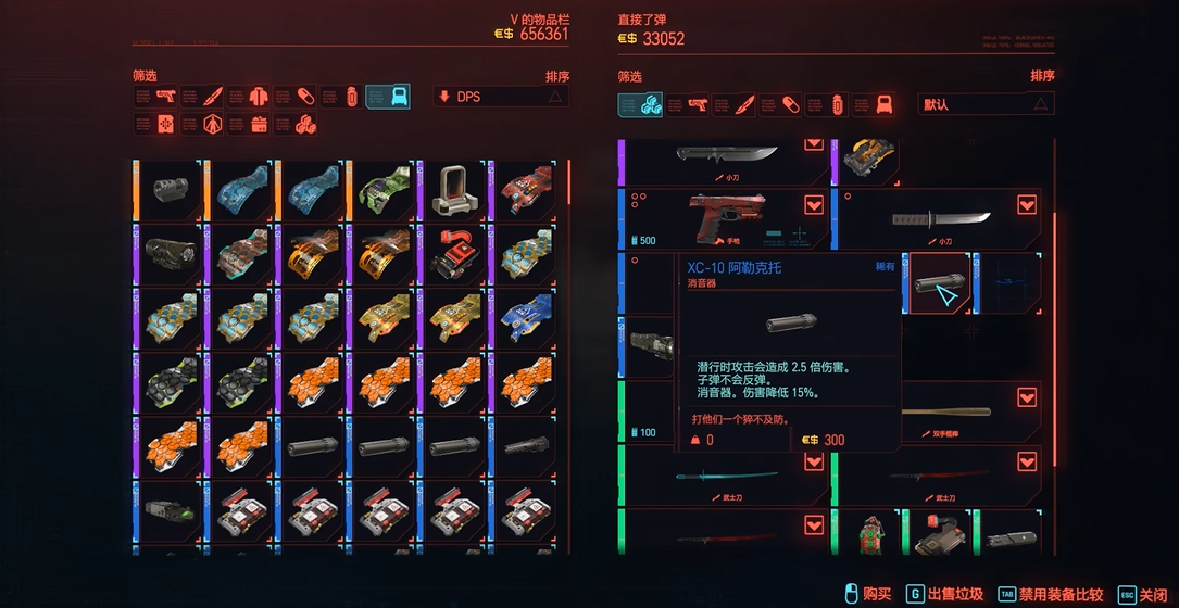 赛博朋克2077紫色消音器在哪