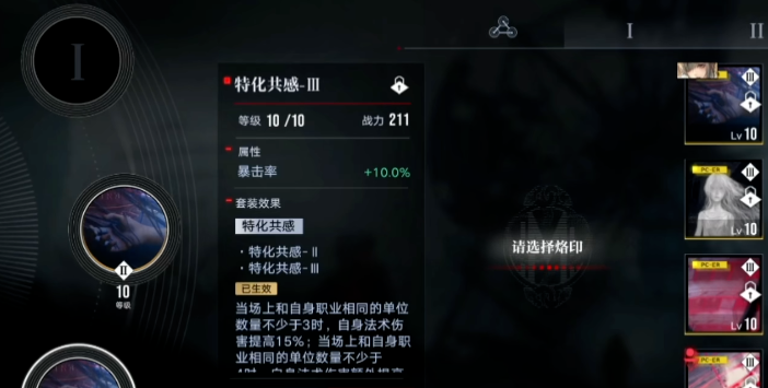 无期迷途特化共感适合谁