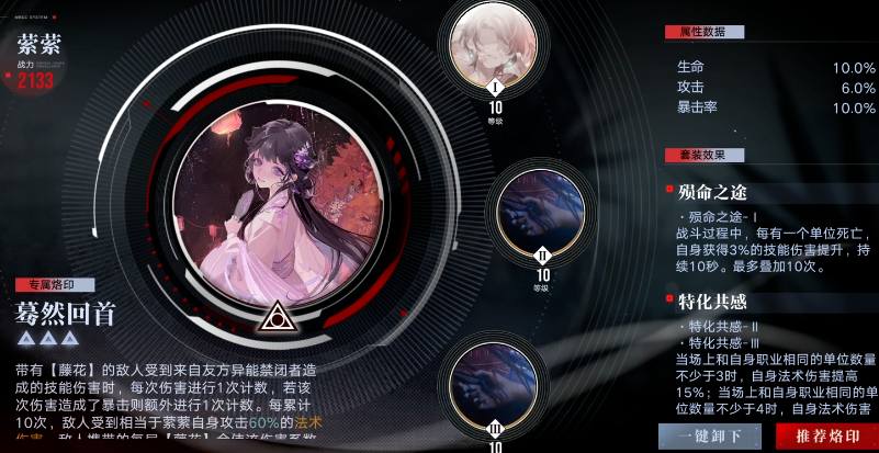 无期迷途特化共感适合谁