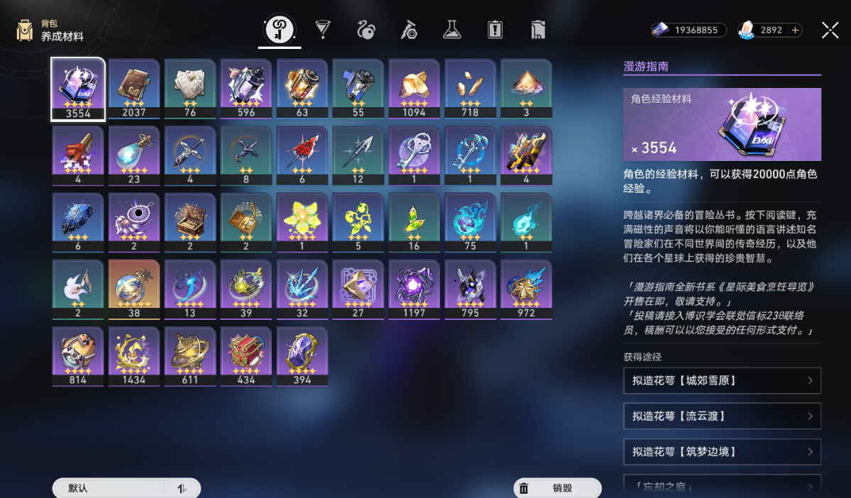 崩坏星穹铁道工造浑心怎么获得