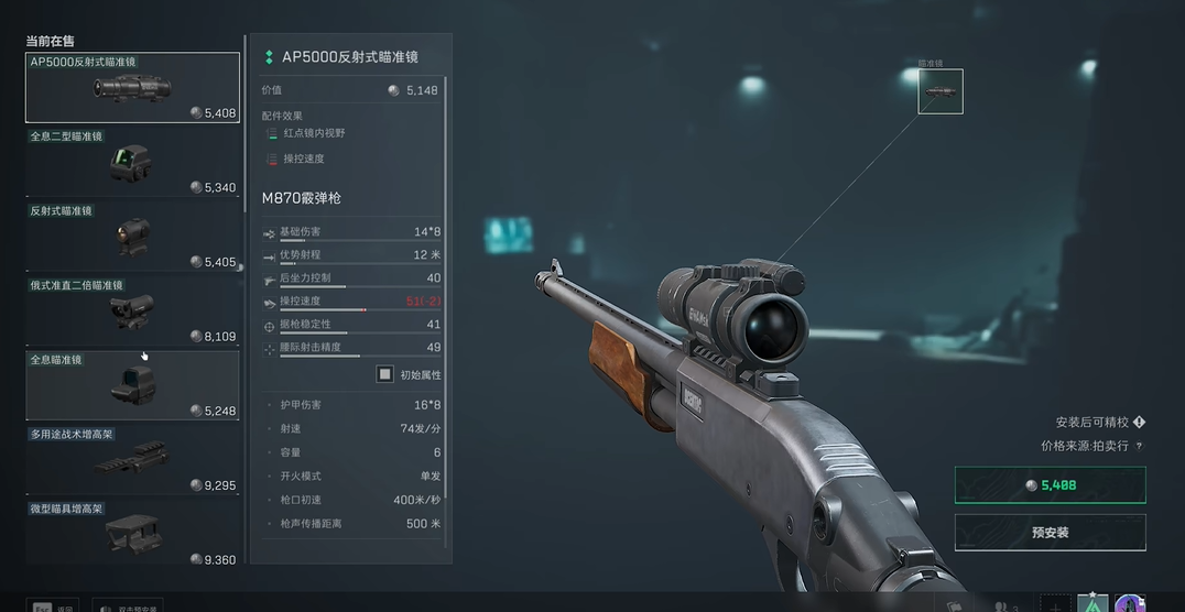 三角洲行动m870怎么装手电筒