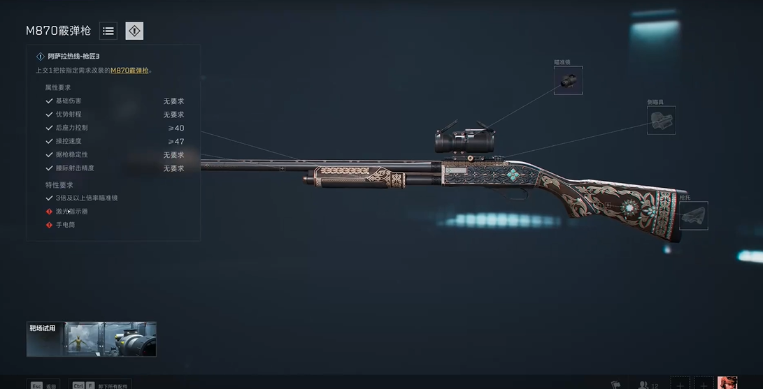 三角洲行动m870怎么装手电筒