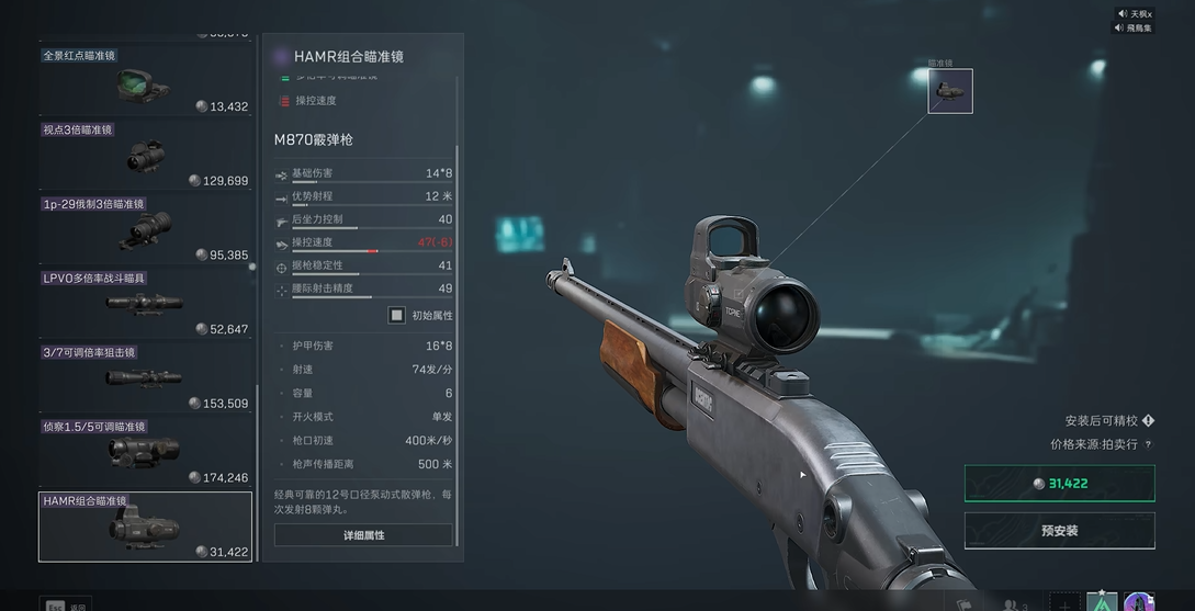 三角洲行动m870怎么装手电筒