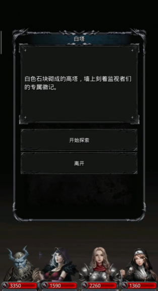 地下城堡2白色塔楼在哪 地下城堡2白色塔楼在哪