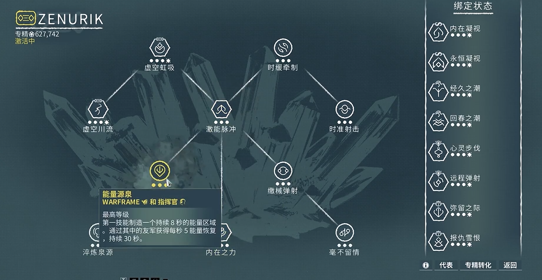 星际战甲专精加点什么顺序