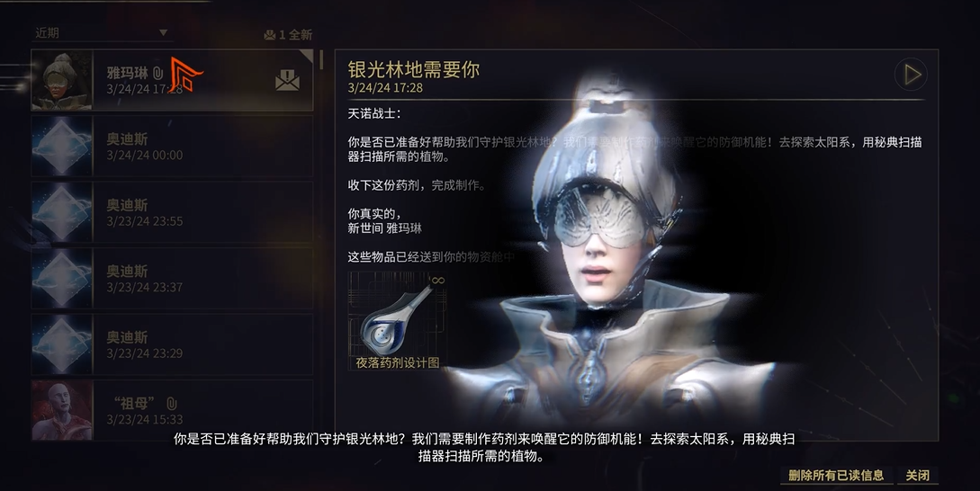 星际战甲银光林地任务奖励是什么