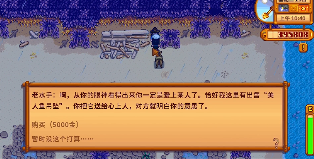 星露谷物语怎么和海莉结婚