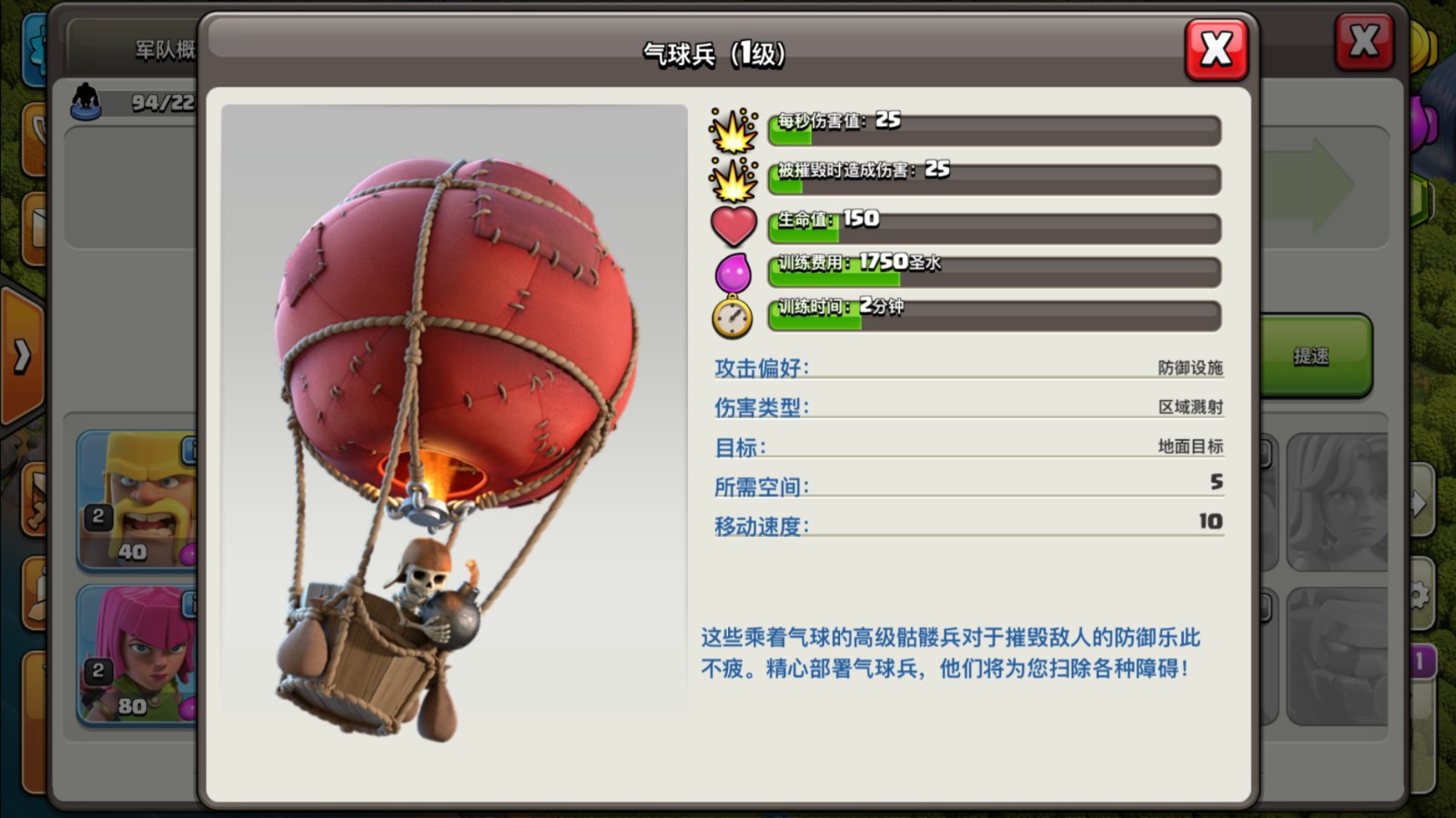 部落冲突气球怎么用