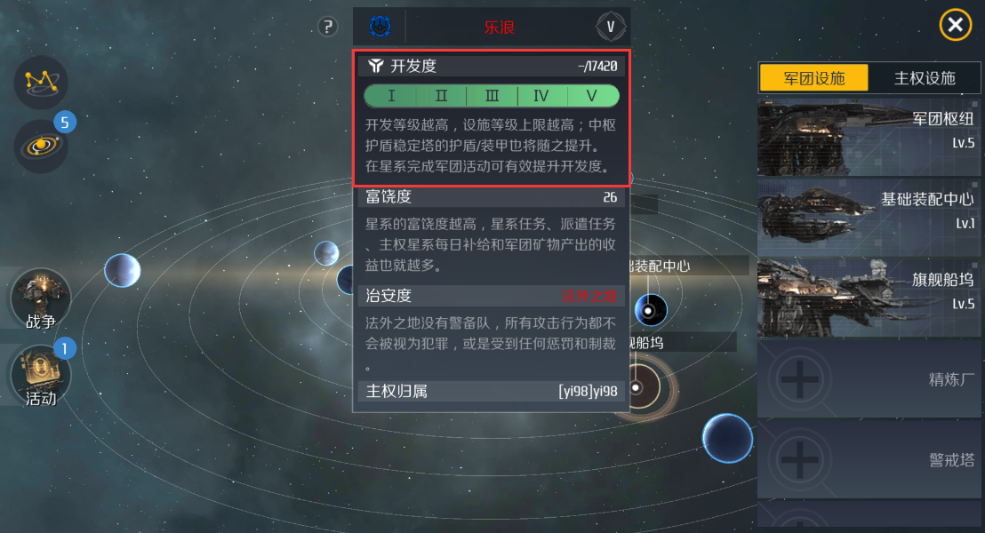 第二银河舰船怎么开发