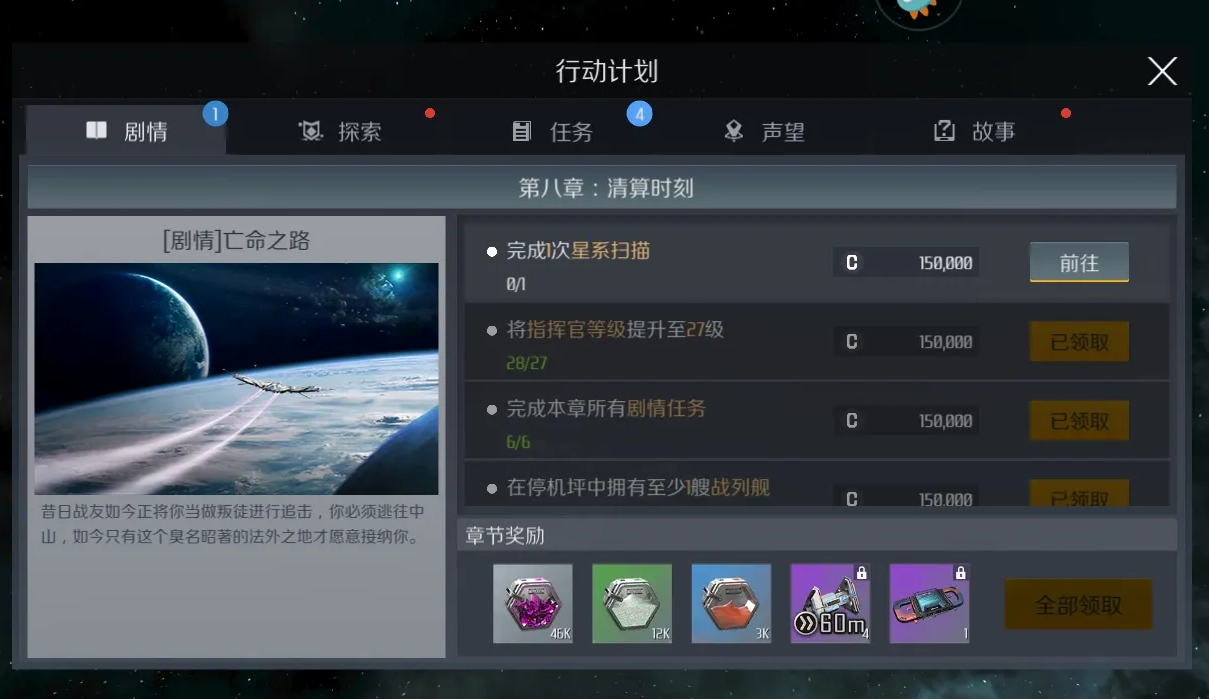 第二银河舰船怎么开发