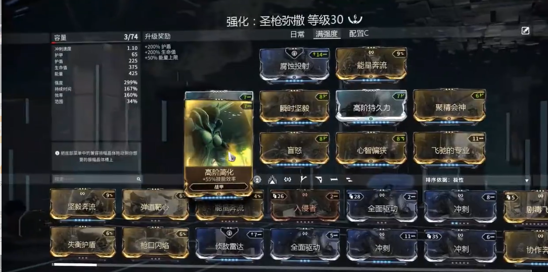 星际战甲技能效率卡都有哪些东西