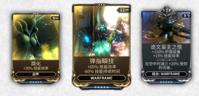 星际战甲技能效率卡都有哪些东西