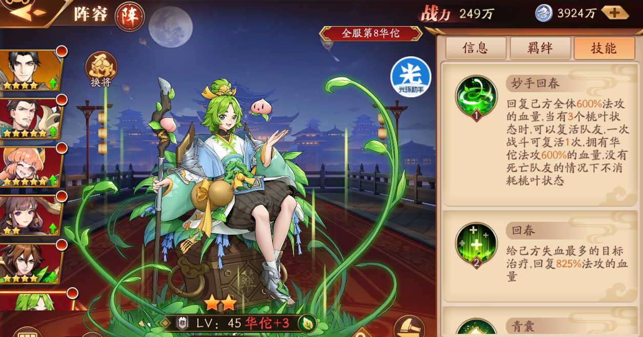 放开那三国3阵容怎么放