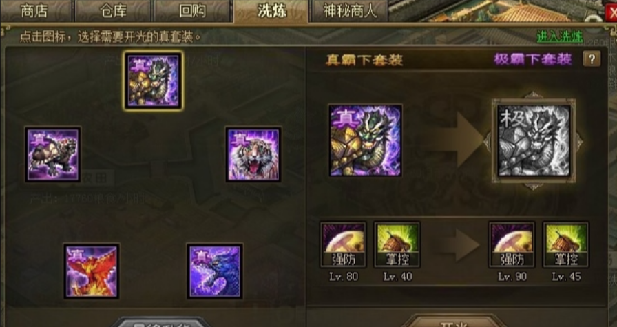 攻城掠地推城用什么装备 攻城掠地推城用什么装备