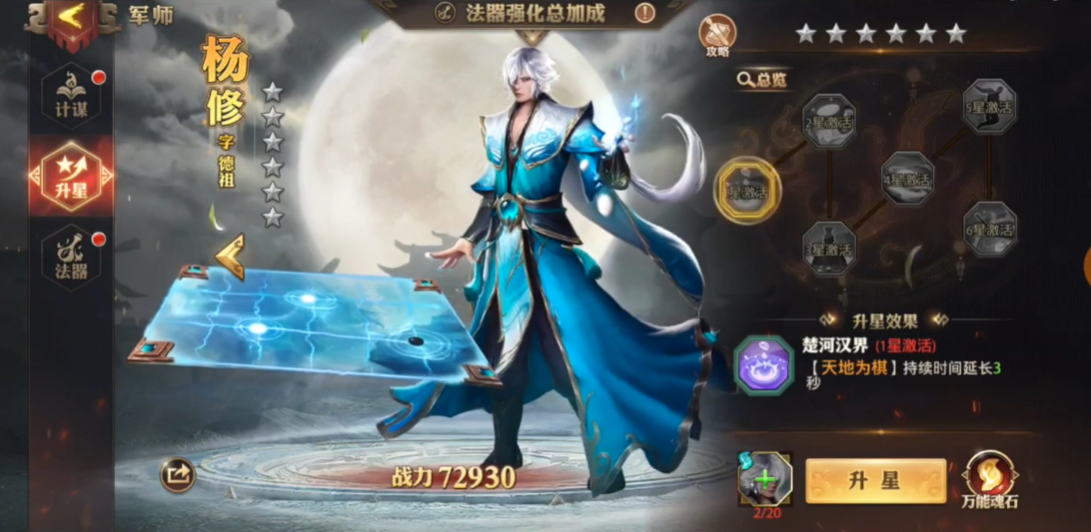 少年三国志零杨修军师怎么配