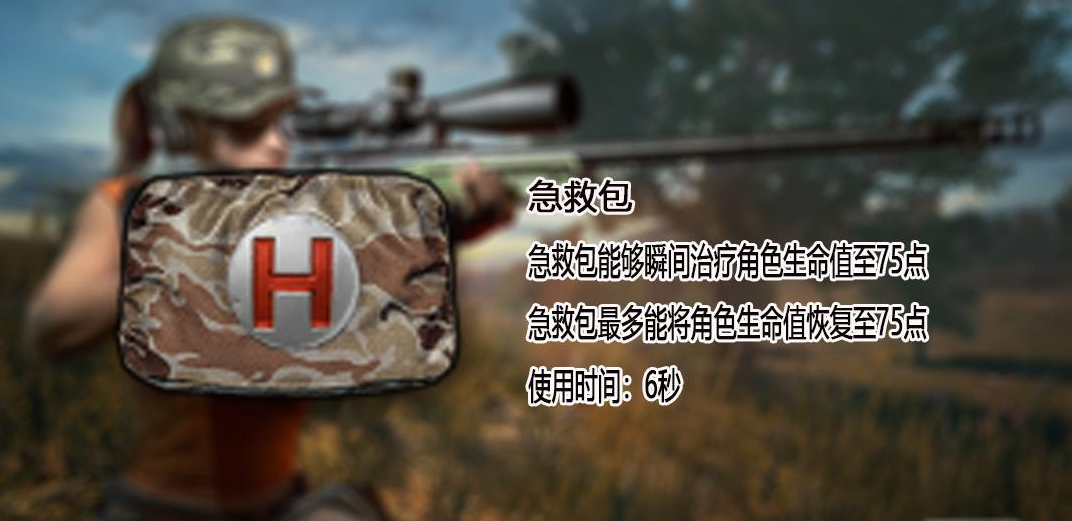 绝地求生各种药有什么用