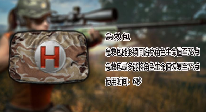 绝地求生各种药有什么用