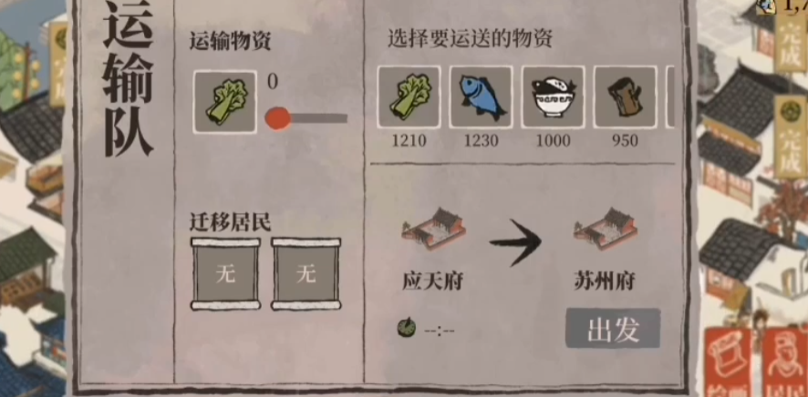 江南百景图船可以运人吗