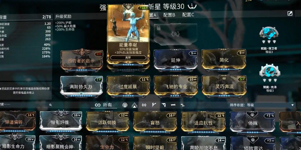 星际战甲能量奉献属性是什么