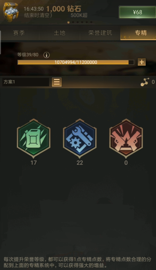 守望黎明专精要多少荣誉值才能出