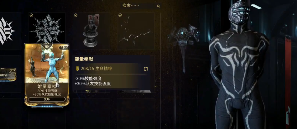 星际战甲能量奉献属性是什么