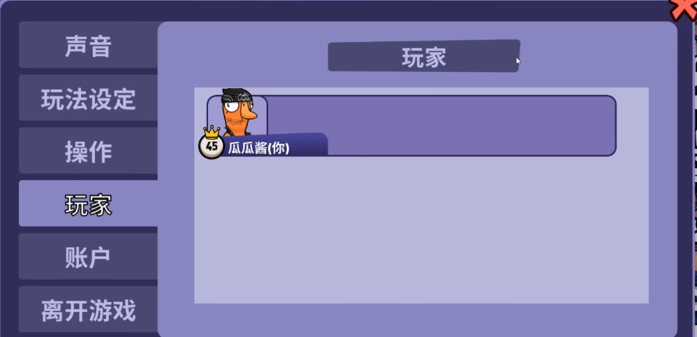 鹅鸭杀板子怎么设置