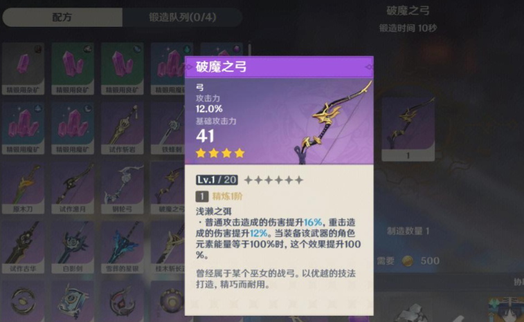 原神破魔之弓怎么搞