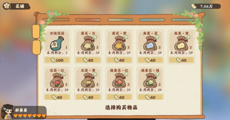 桃源深处有人家育种在哪