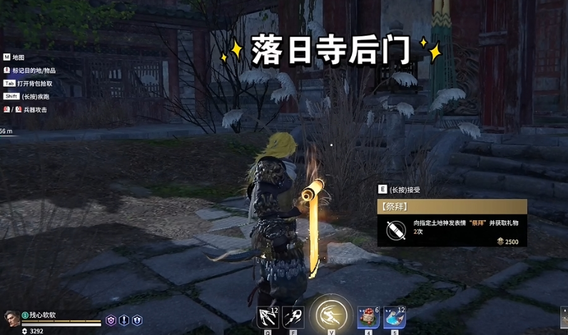 永劫无间祭拜任务固定点在哪