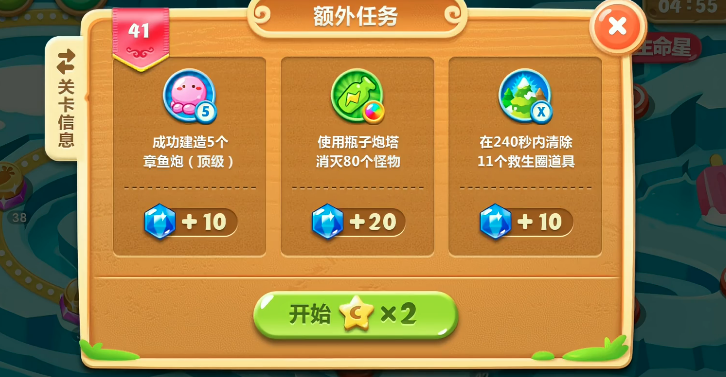 保卫萝卜2第41关怎么过